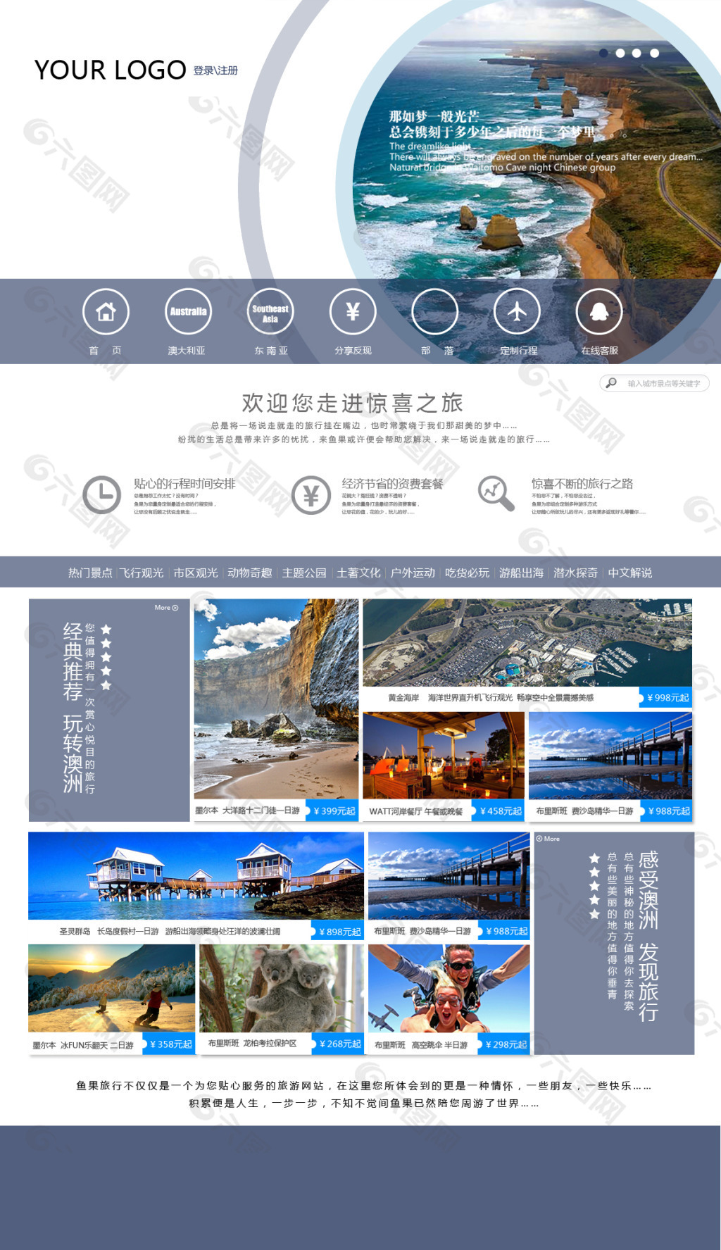 旅游网页设计_网页旅游设计案例_网页旅游设计方案
