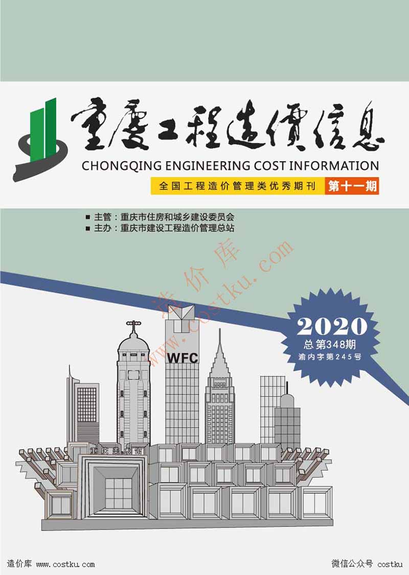 关于《重庆建设工程价格信息网》期刊更名的通知_网站建设资讯_太友帮