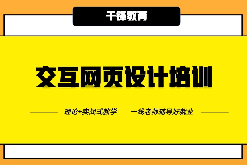 网页设计与开发培训：提升技能，积累工作经验_网站建设资讯_太友帮