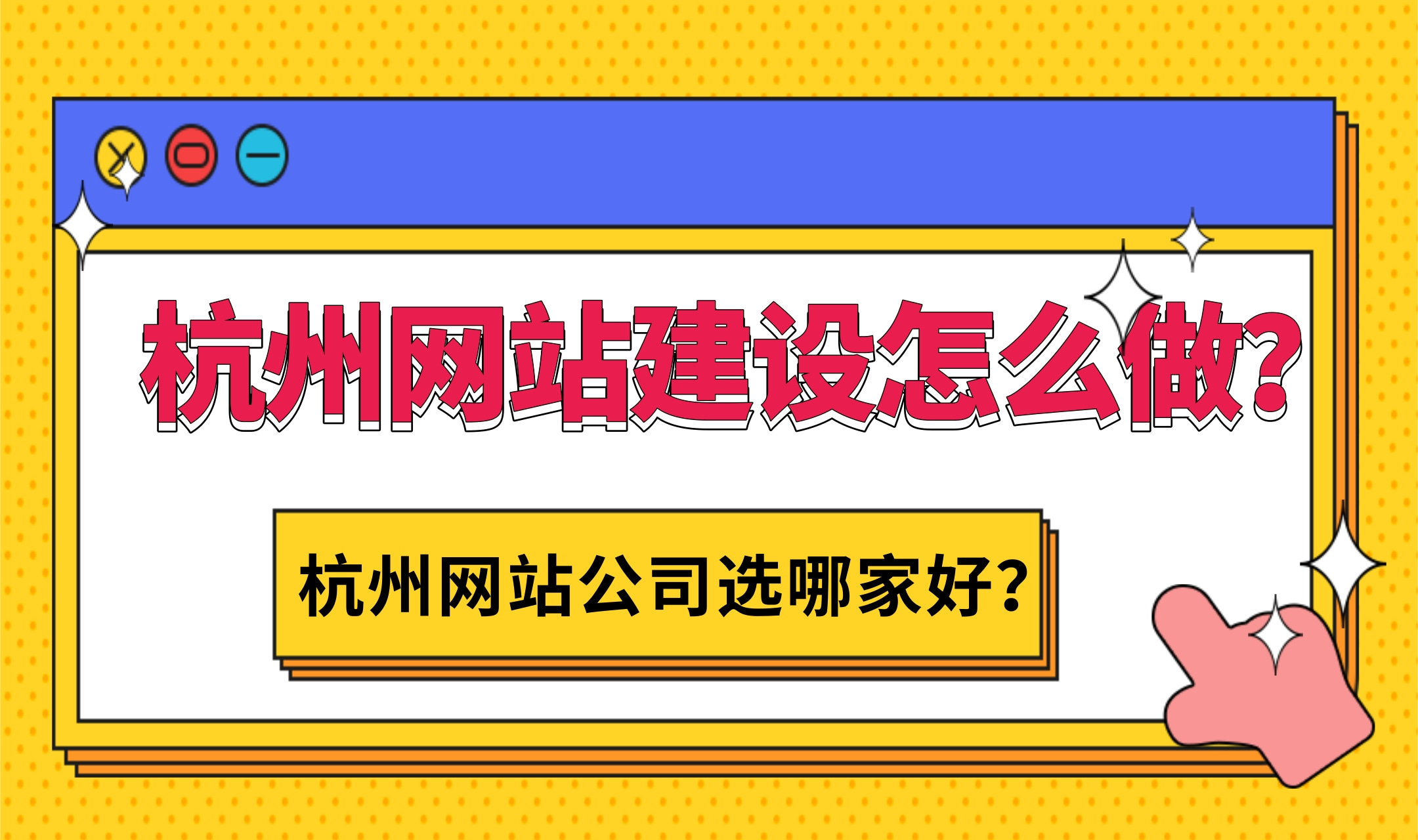 如何在众多网站建设公司中选出适合自己的？_网站建设资讯_太友帮