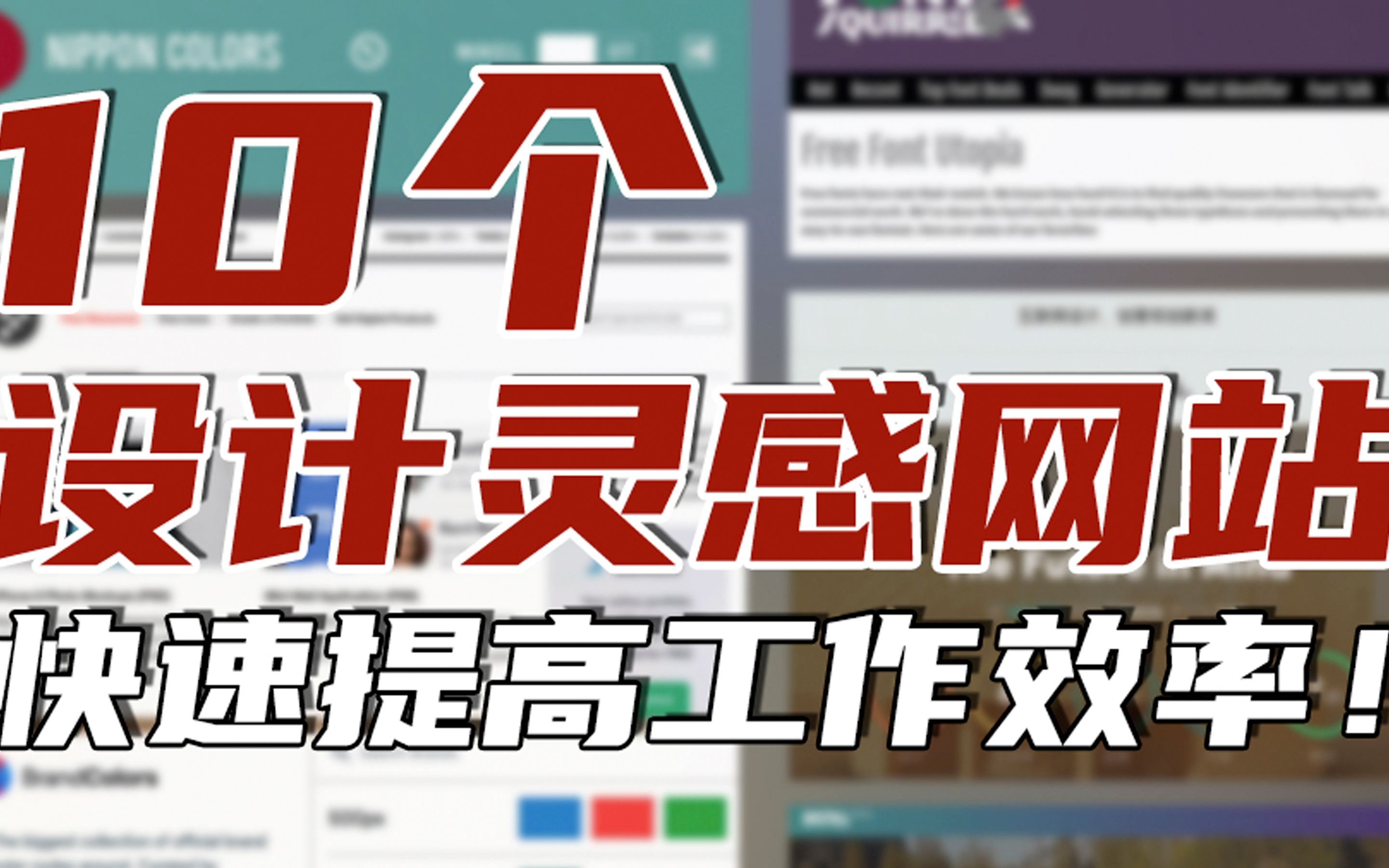 200 佳国外创意设计网站推荐，设计师灵感源泉_网站建设资讯_太友帮