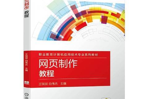 网页制作设计企业_网页制作设计培训学校_网页设计制作